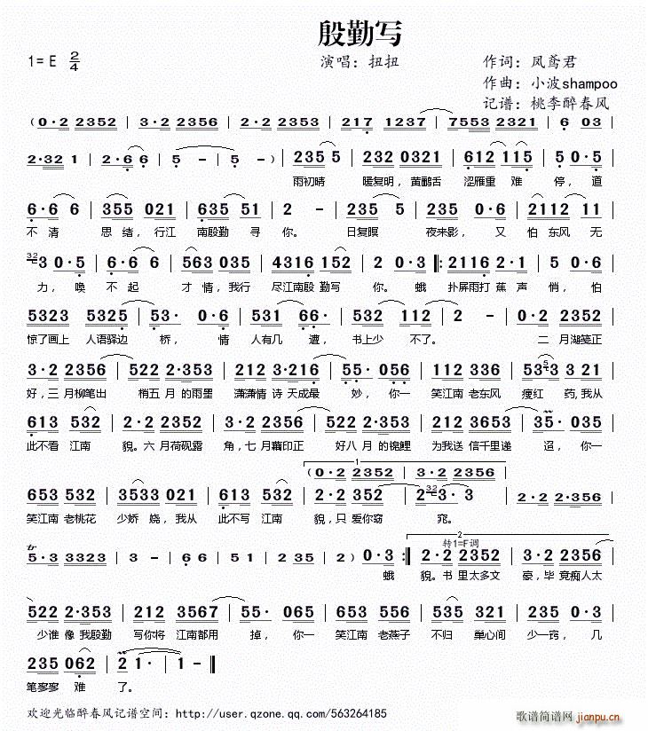 扭扭 千歌未央   凤鸢君 《殷勤写——》简谱