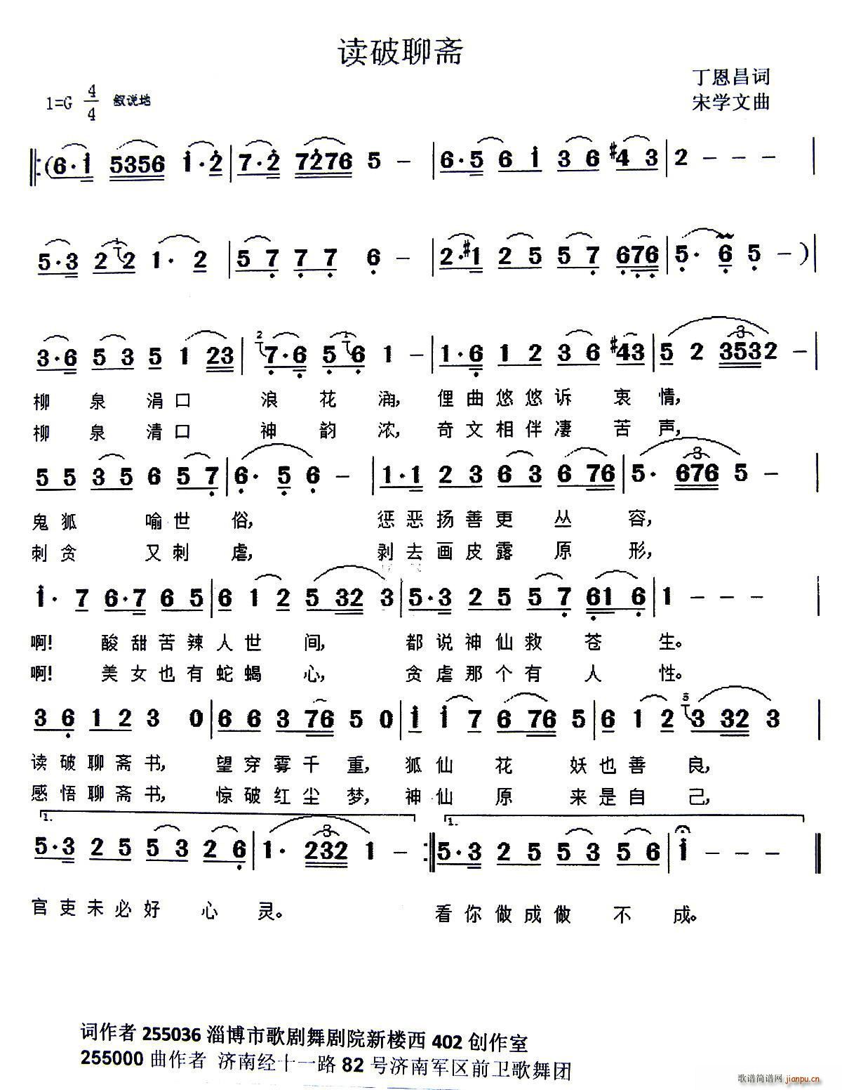 邹奇   宋学文 丁恩昌 《读破聊斋（丁恩昌词 宋学文曲）》简谱