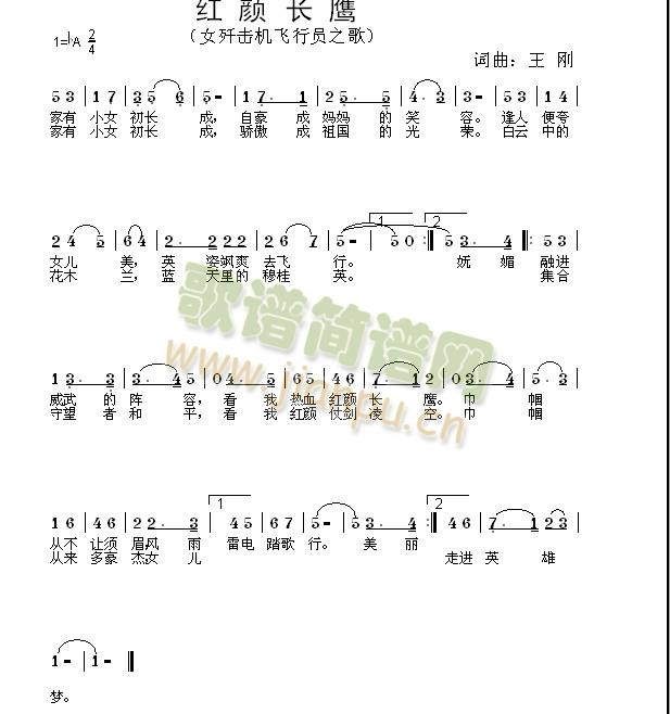 王刚 词曲 《红颜长鹰》简谱