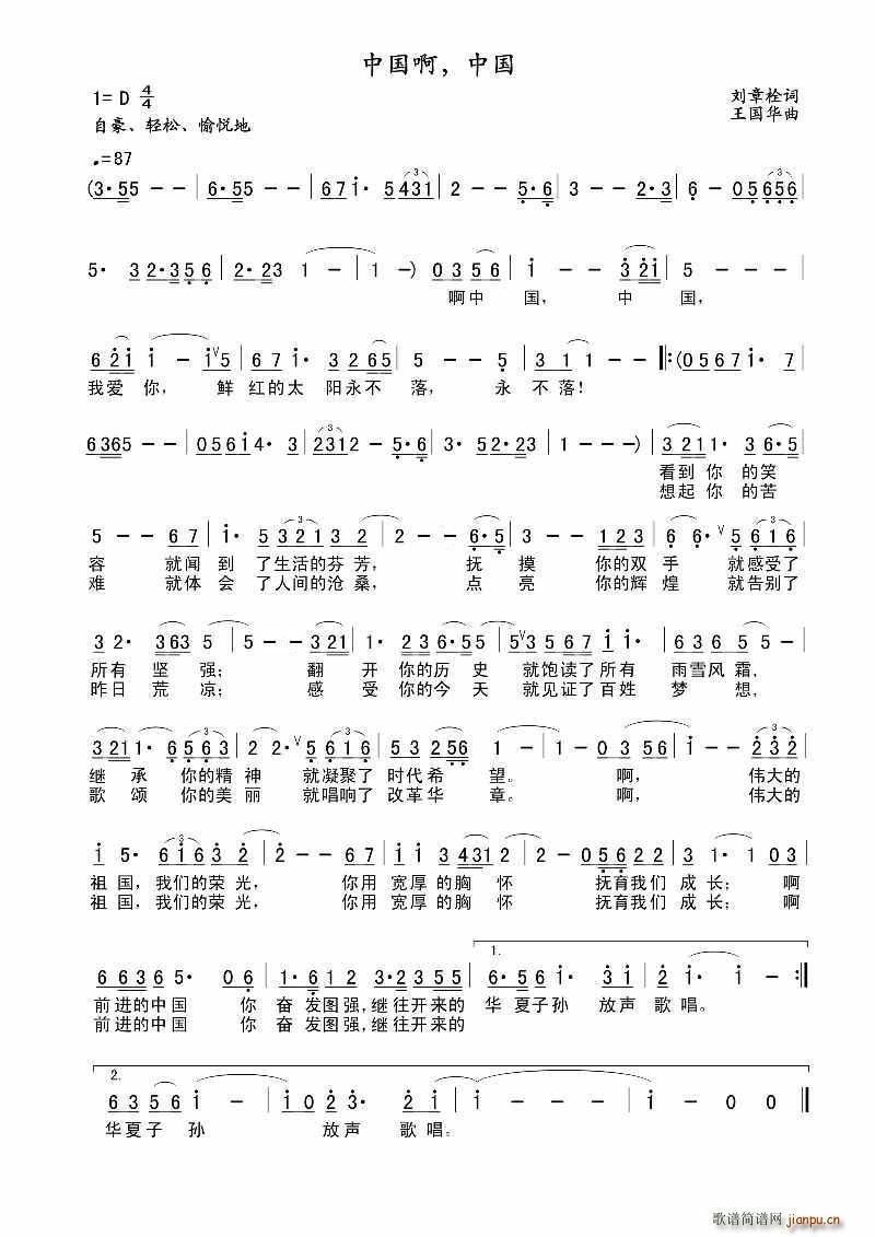 杨秋梅   王国华 刘章栓 《中国啊 中国（刘章栓词、王国华曲、 唱）》简谱