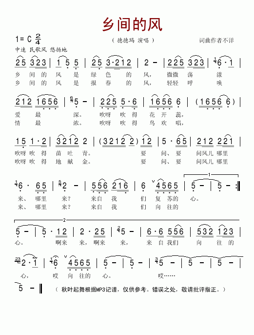 德德玛 《乡间的风》简谱