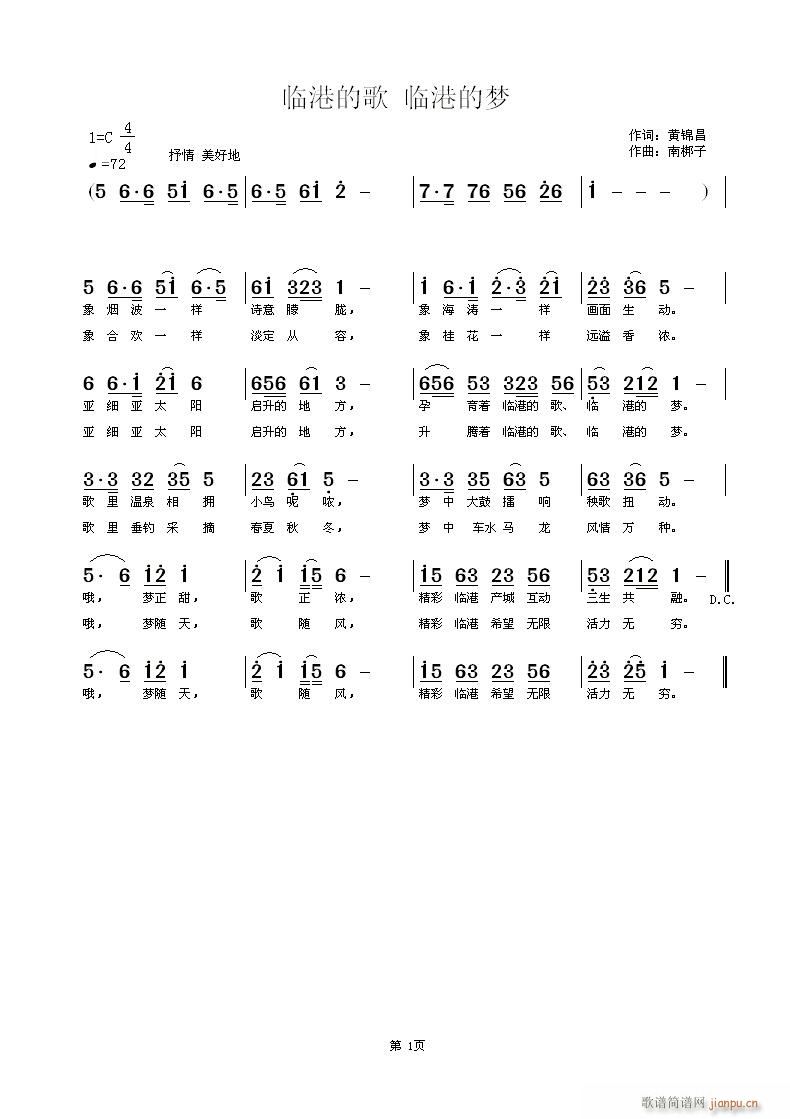 南梆子 黄锦昌 《临港的歌 临港的梦》简谱