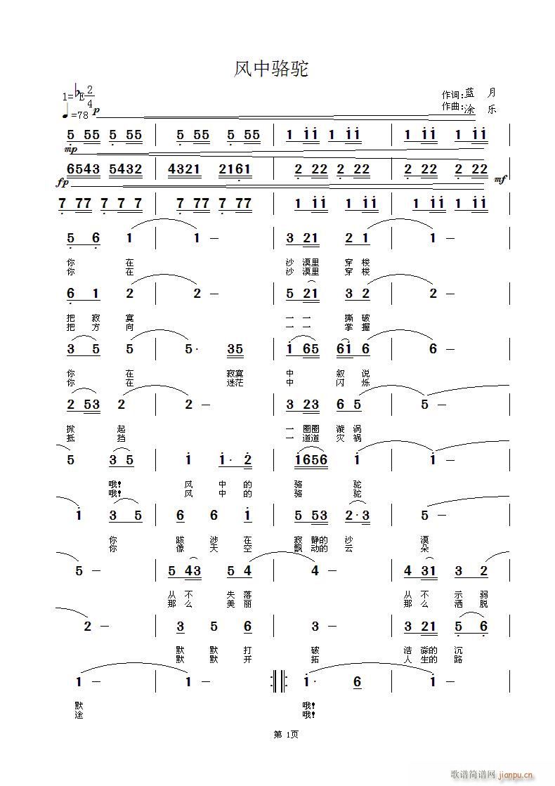 涂乐 蓝月 《风中骆驼  蓝月词  涂乐曲 根椐深蓝老师提议又作了改进》简谱