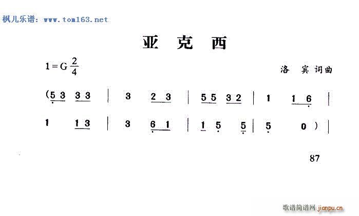 天音合唱组 《亚克西（扫描谱） — （多版本合一）》简谱