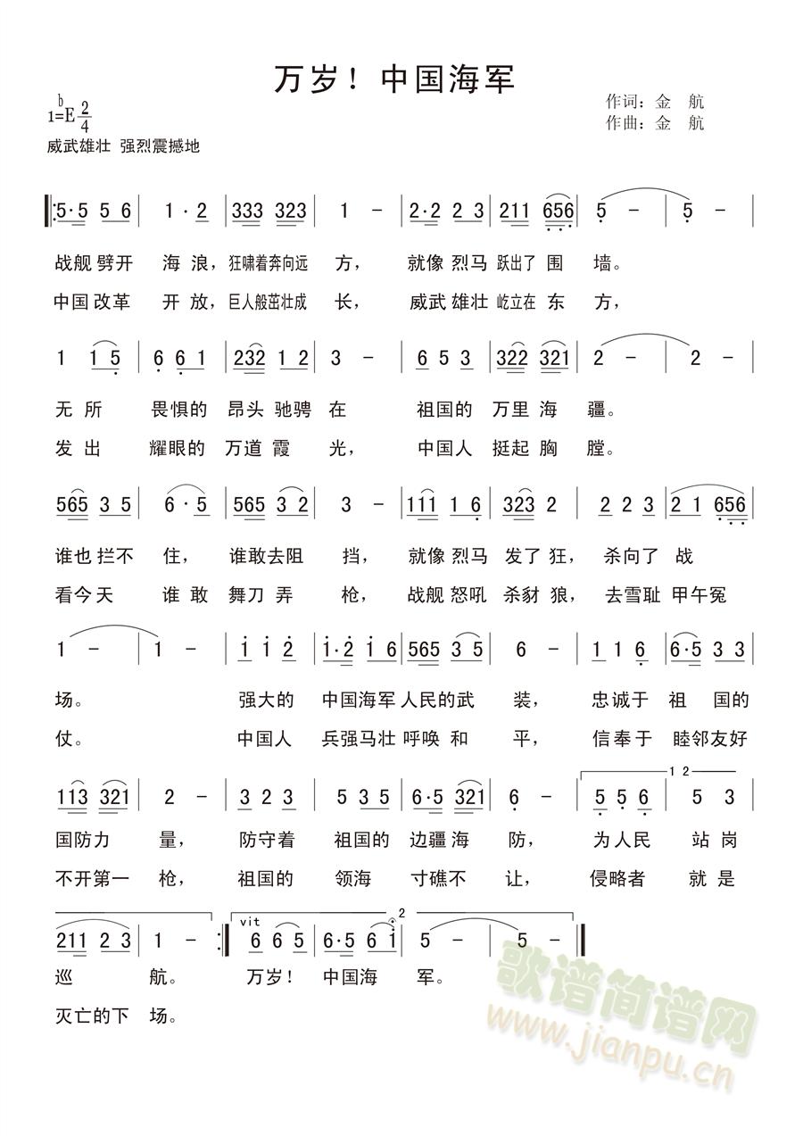 金航 《万岁！中国海军》简谱