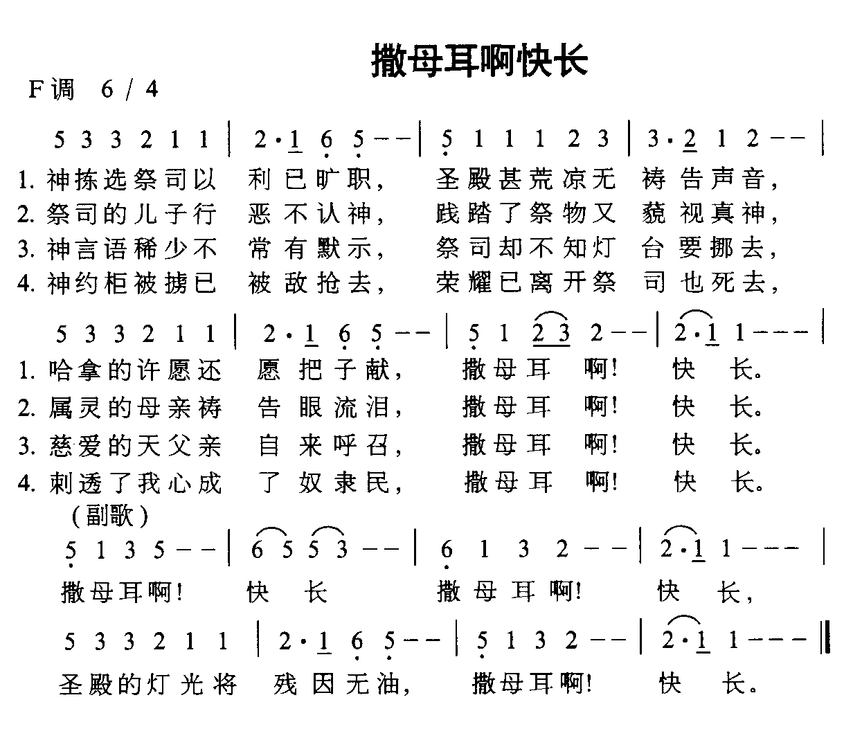 未知 《撒母耳啊快长》简谱