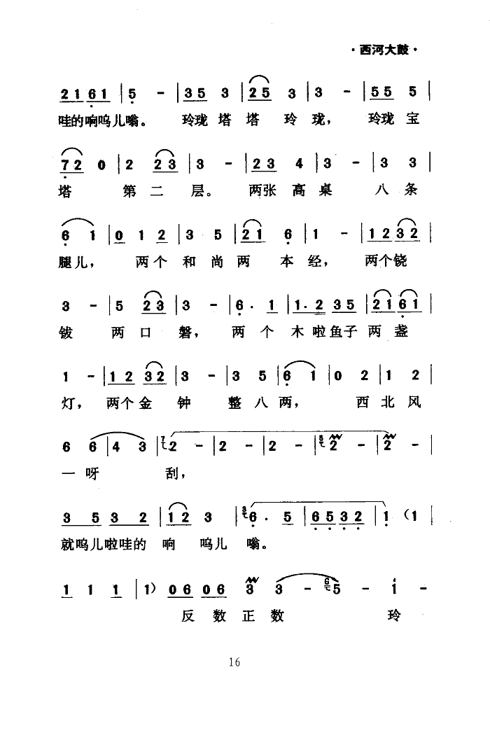 马增芬 《绕口令(西河大鼓)》简谱