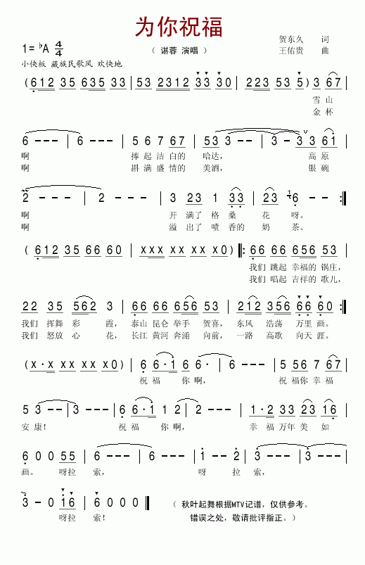 谌蓉 《为你祝福》简谱