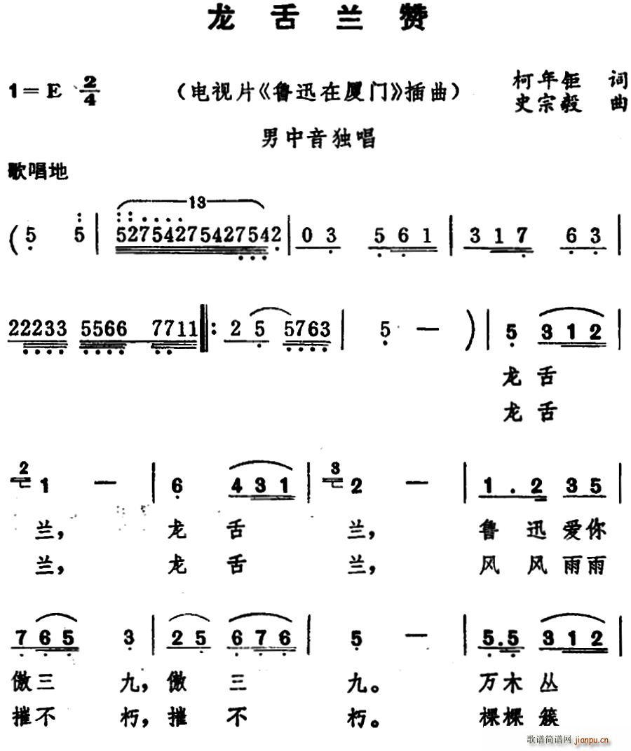 柯年钜 《鲁迅在厦门》简谱