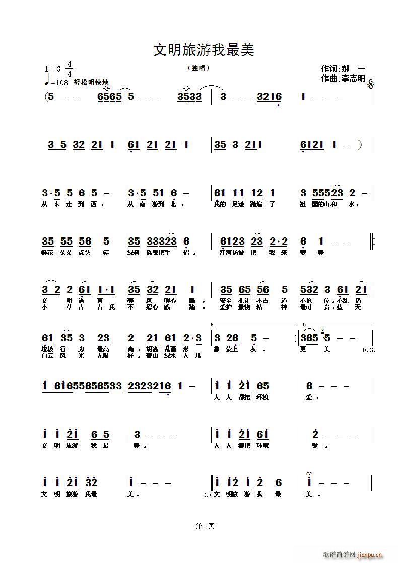 郝一 《文明旅游我最美（独唱）》简谱