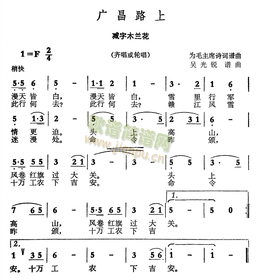 未知 《广昌路上》简谱