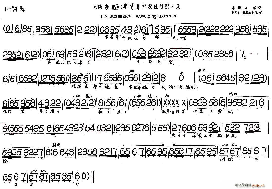 潘淑云 《绣鞋记》简谱