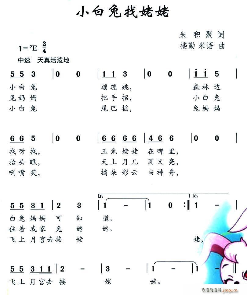 朱积聚 《小白兔找姥姥》简谱