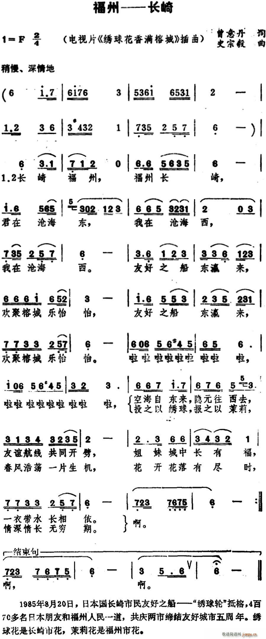 曾意丹 《绣球花香满榕城》简谱