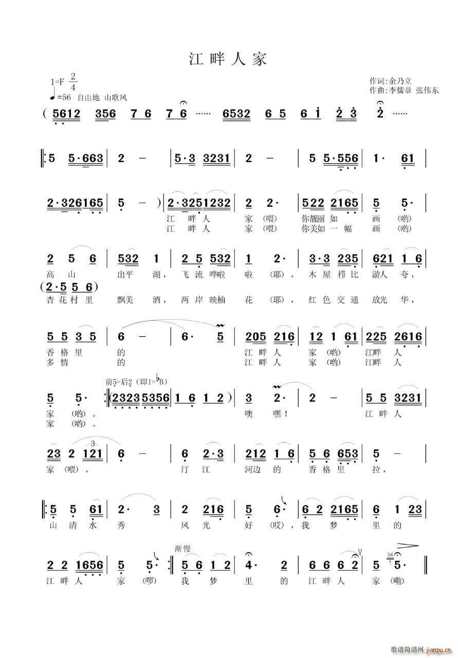 洪帮主   余乃立 《江畔人家》简谱