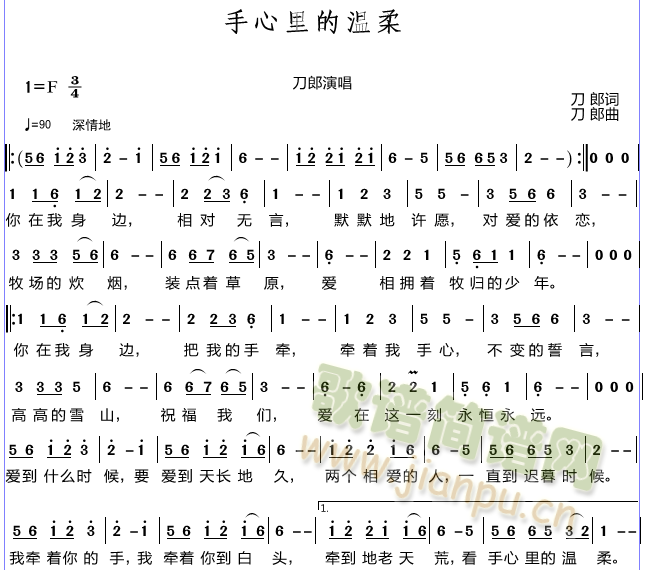 刀郎   比较完整、准确 《手心里的温柔》简谱