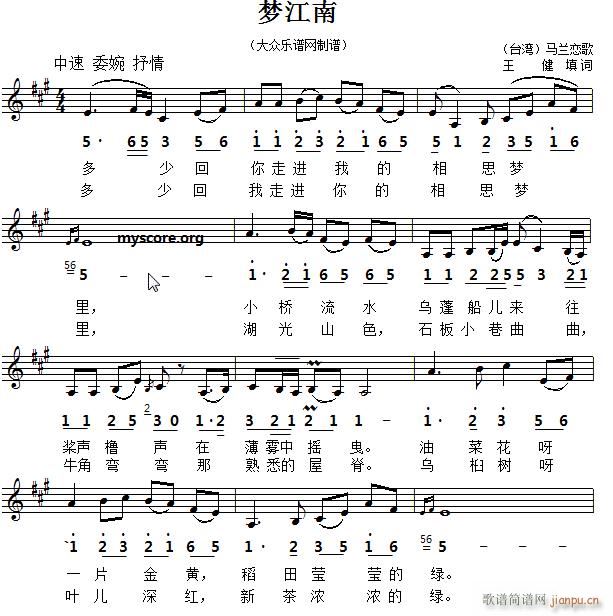 名曲填 《梦江南（名曲填词歌）》简谱