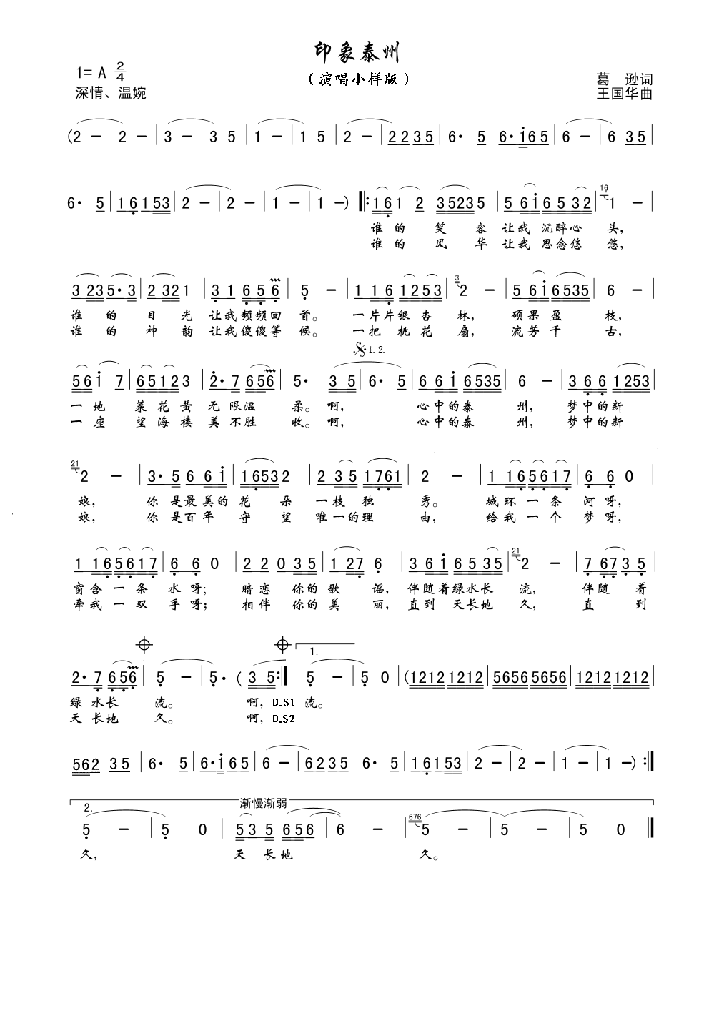 悠悠 《印象泰州（葛逊词、王国华曲）》简谱