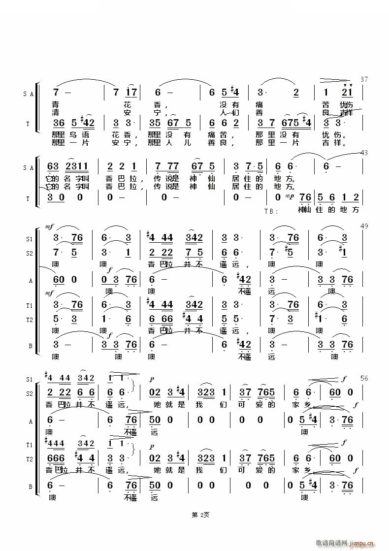 黄志龙   边洛 《香格里拉 混声合唱》简谱