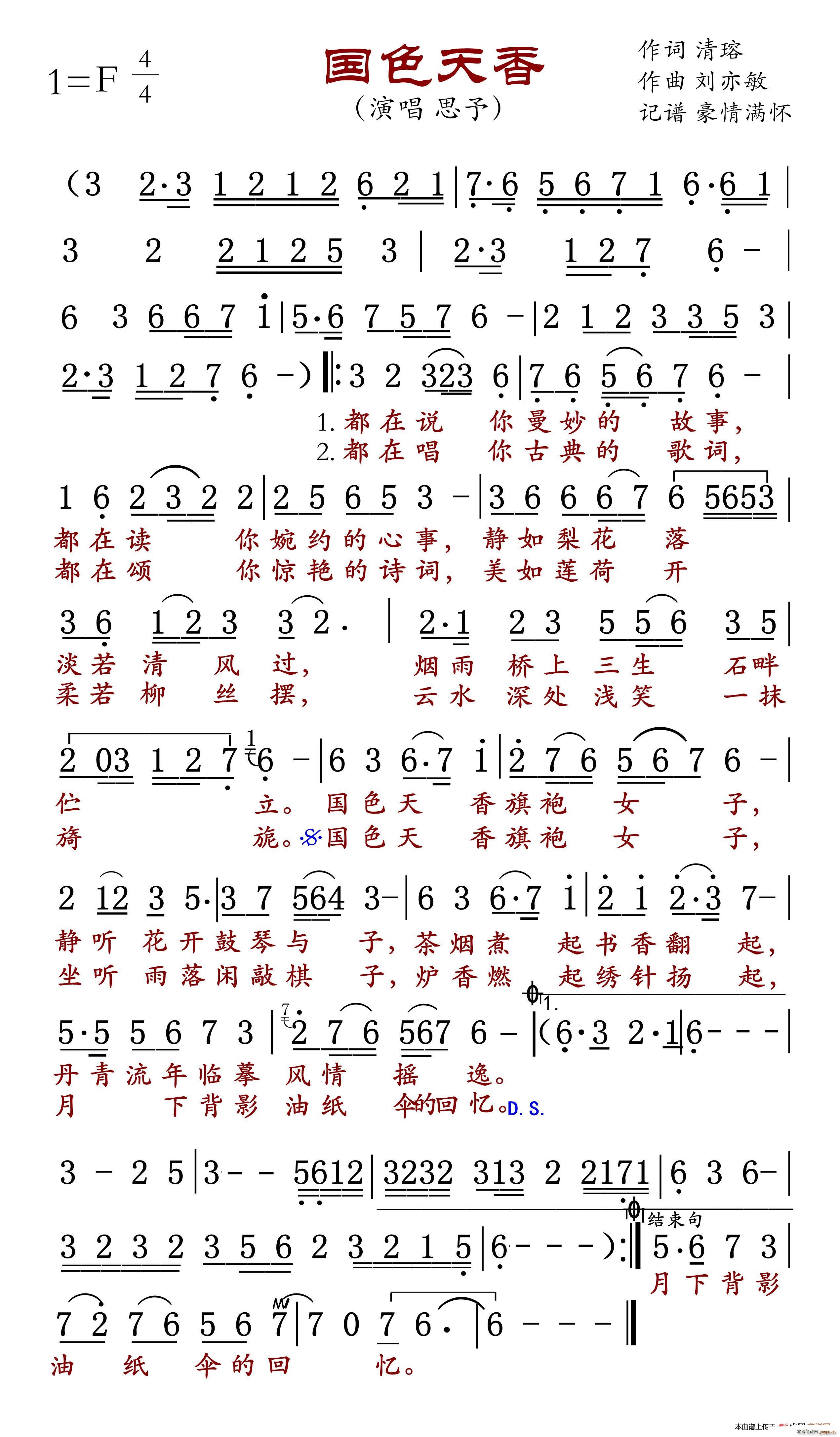 思予   清瑢 《国色天香（）》简谱