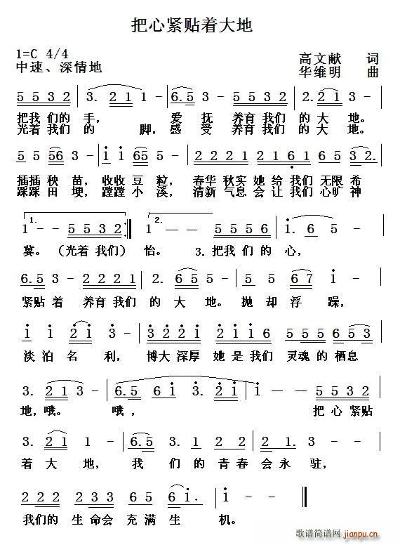 高文献 《把心紧贴着大地》简谱