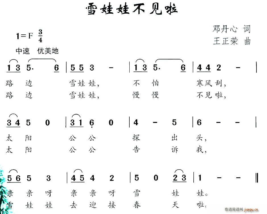 邓丹心 《雪娃娃不见啦》简谱