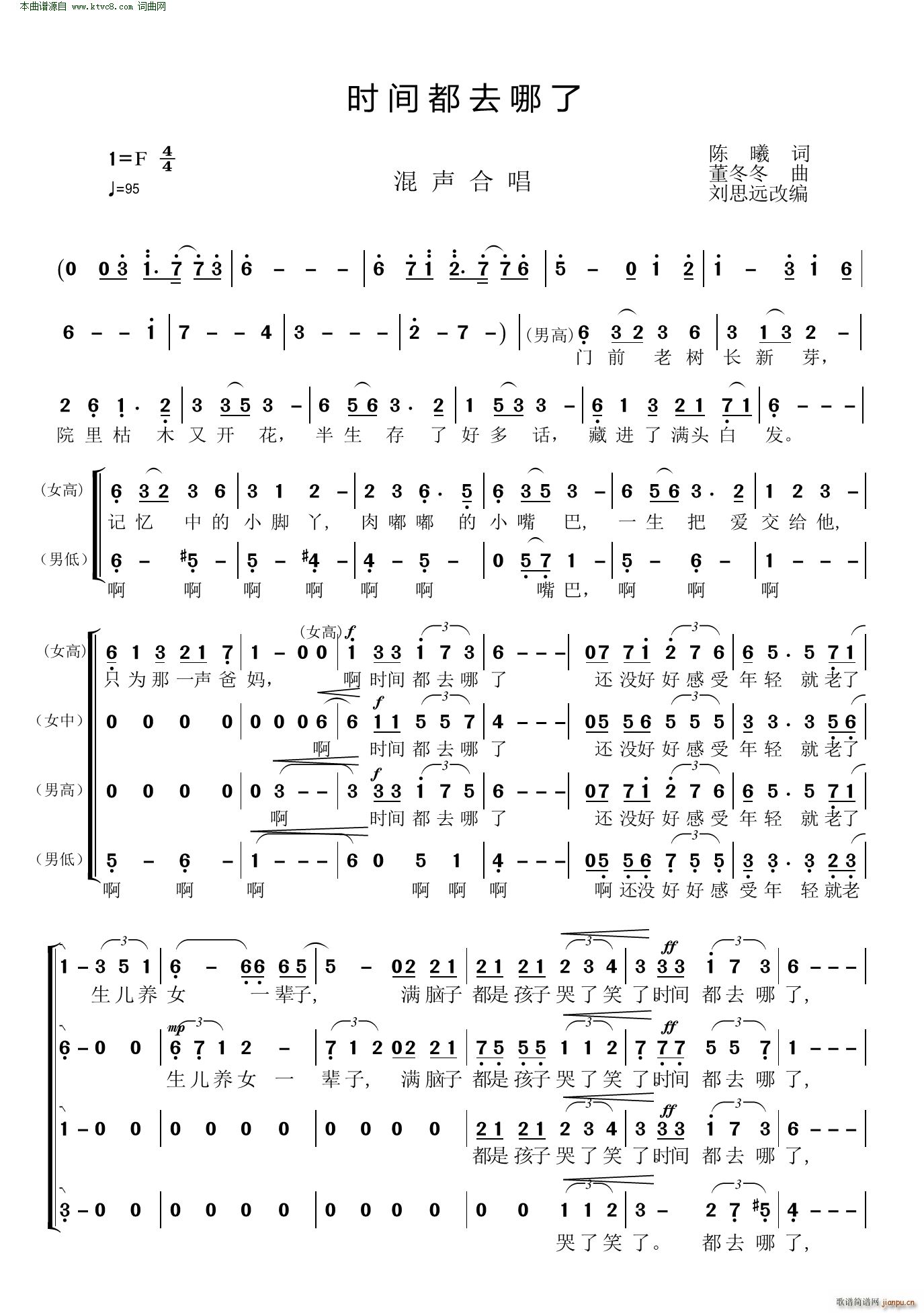董冬冬 陈曦 《时间都去哪了(混声合唱)》简谱