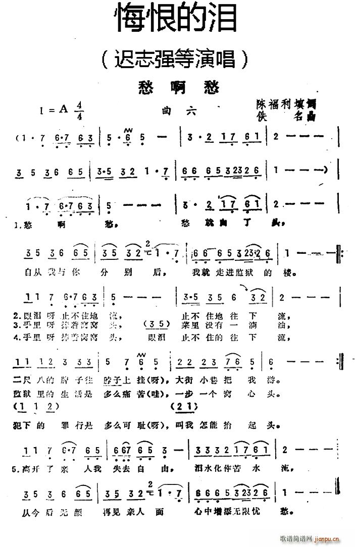 迟志强   陈福利 《悔恨的泪》简谱