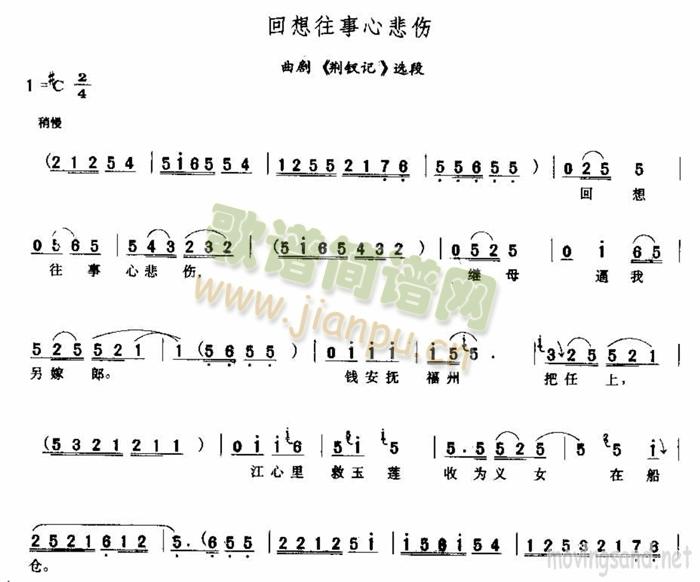 未知 《回想往事心悲伤》简谱