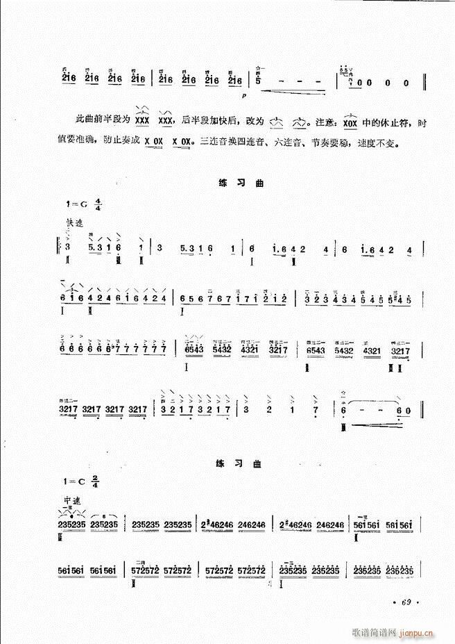 未知 《柳琴演奏法 （修订本）61-120》简谱