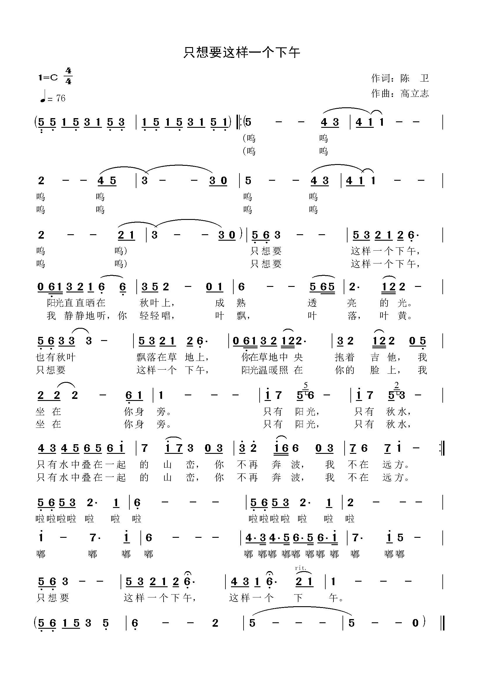 高立志 陈卫 《只想要这样一个下午》简谱