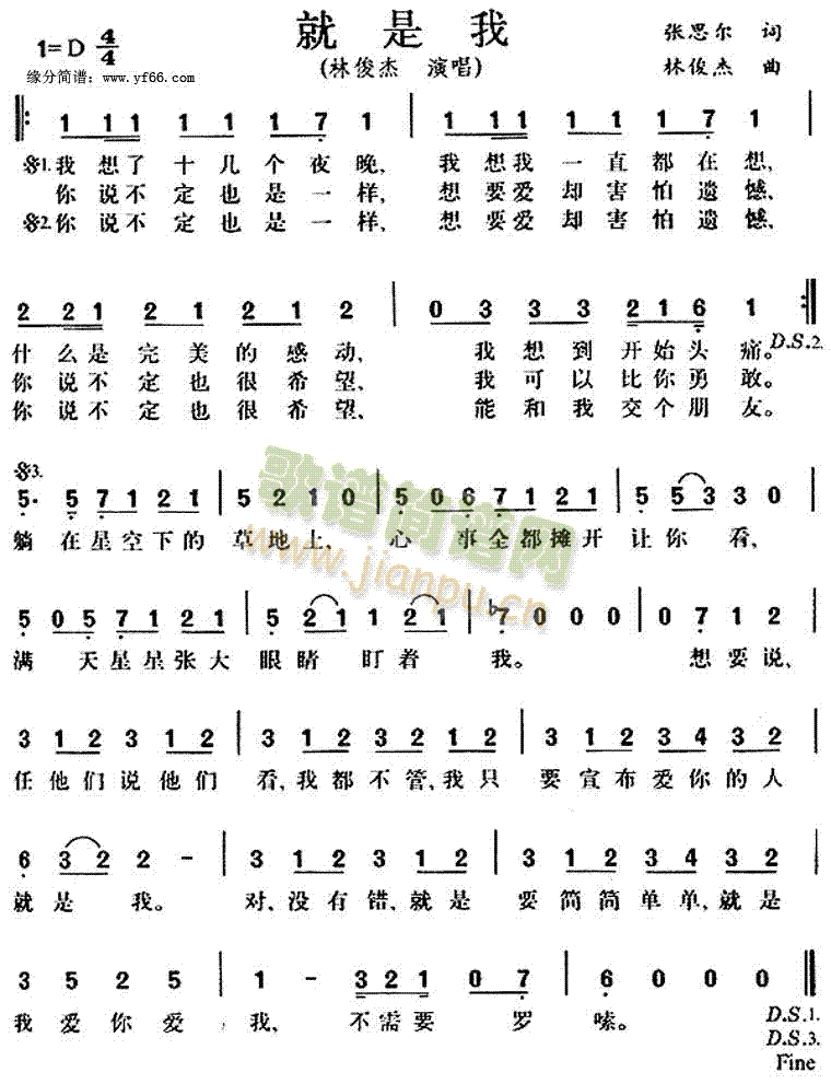 林俊杰 《就是我》简谱