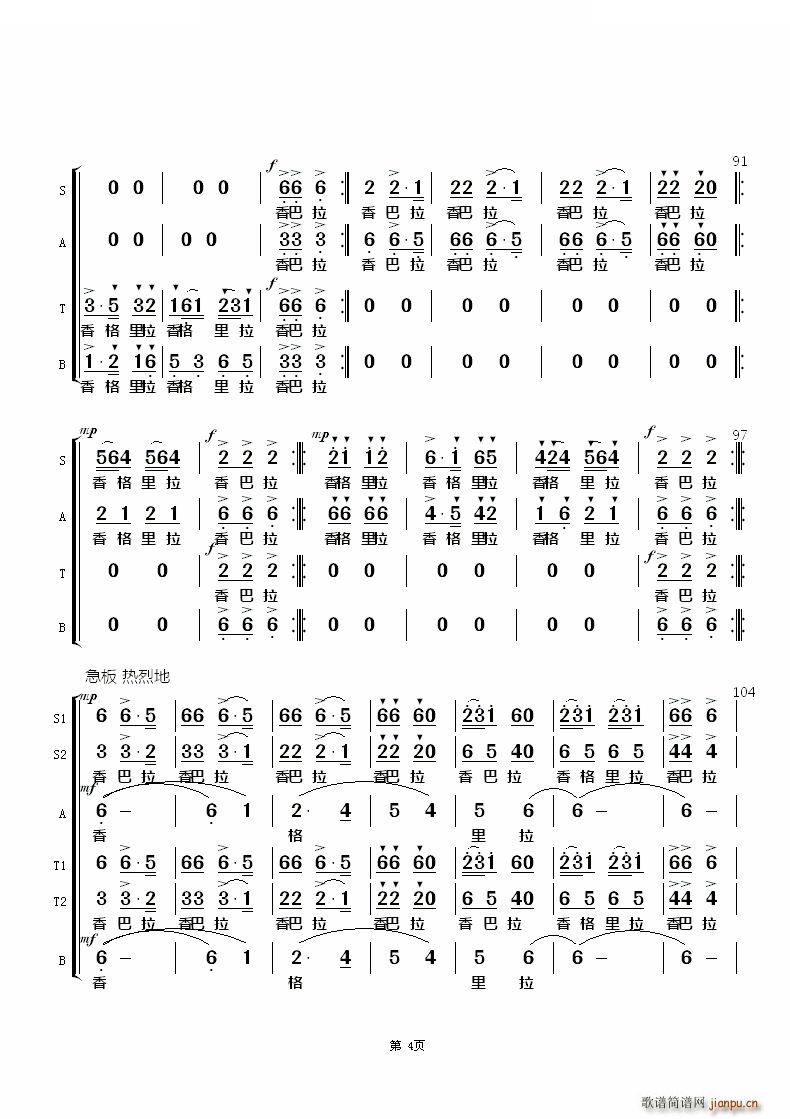 黄志龙   边洛 《香格里拉 混声合唱》简谱