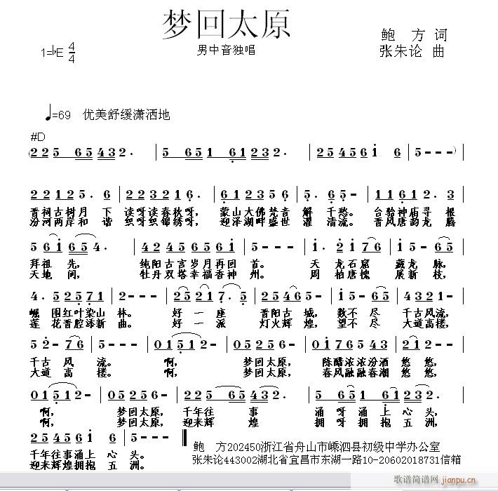 张朱论 鲍方 《梦回太原  鲍方 词  张朱论 曲》简谱