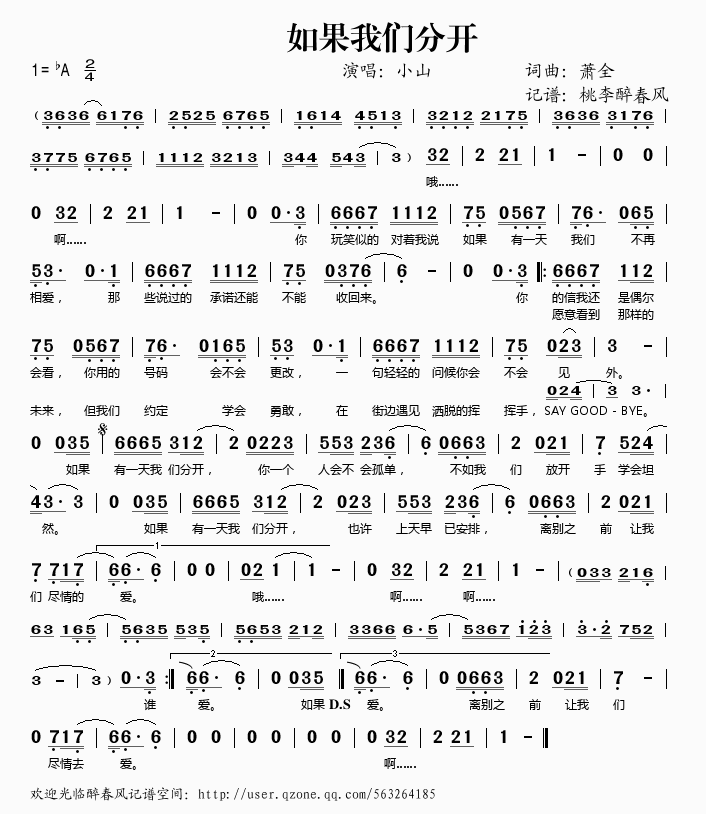小山 《如果我们分开》简谱