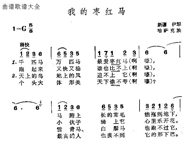 未知 《我的枣红马》简谱