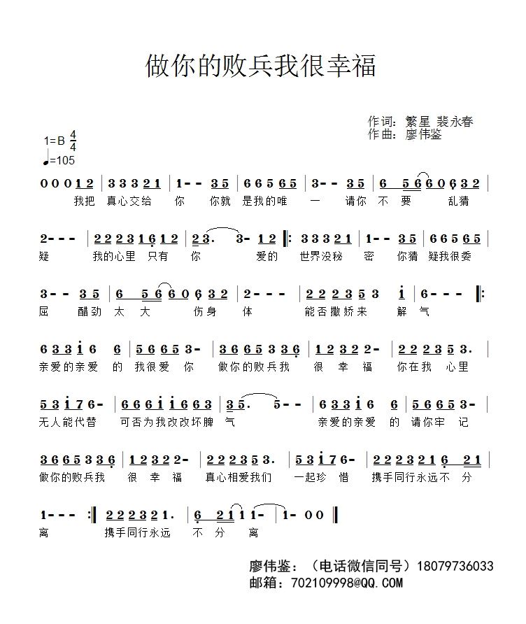 裴永春 繁星 《做你的败兵我很幸福》简谱