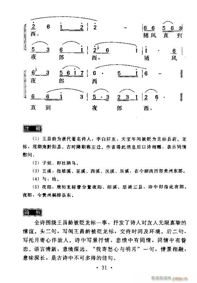 未知 《闻王昌龄左迁龙标.遥有此寄》简谱