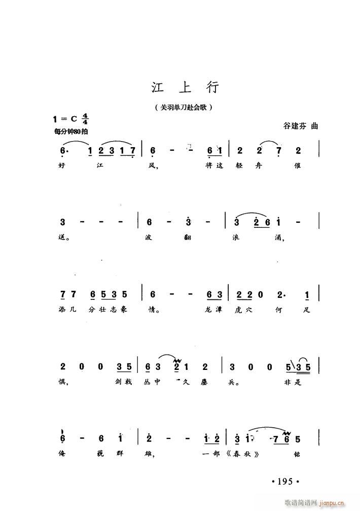 未知 《电视剧三国演义歌曲15首》简谱