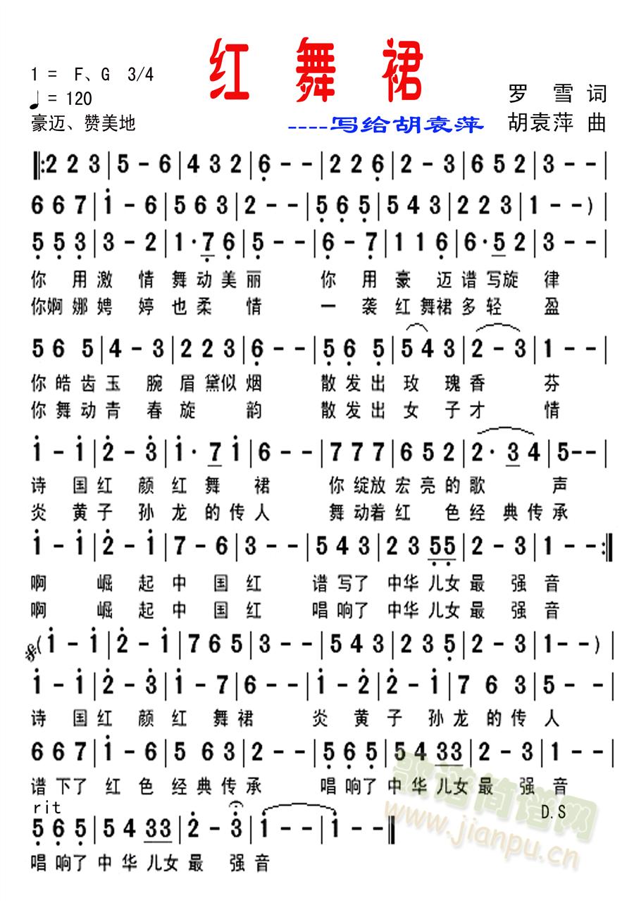 胡袁萍   原创歌曲《红舞裙》 《红舞裙》简谱