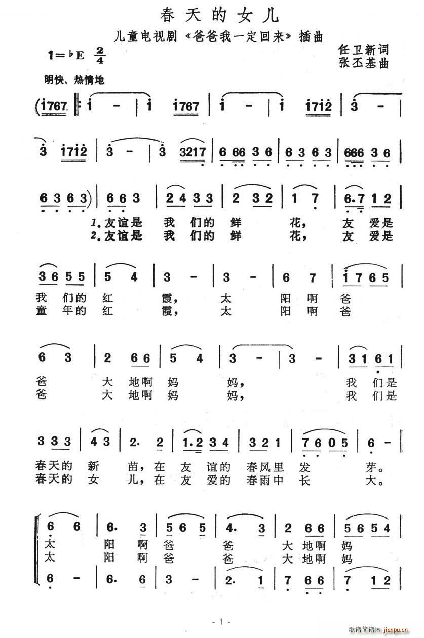 张丕基 任卫新 《爸爸我一定回来》简谱