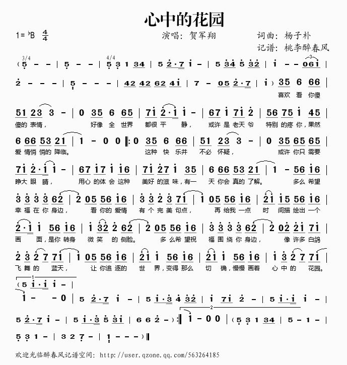 贺军翔 《心中的花园》简谱