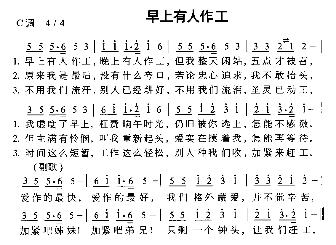 未知 《早上有人作工》简谱