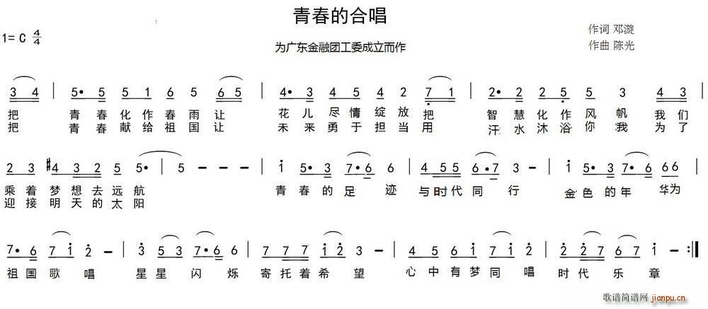 青春的合   邓漩 《唱》简谱