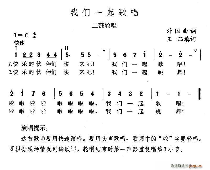 王珏 《我们一起歌唱》简谱