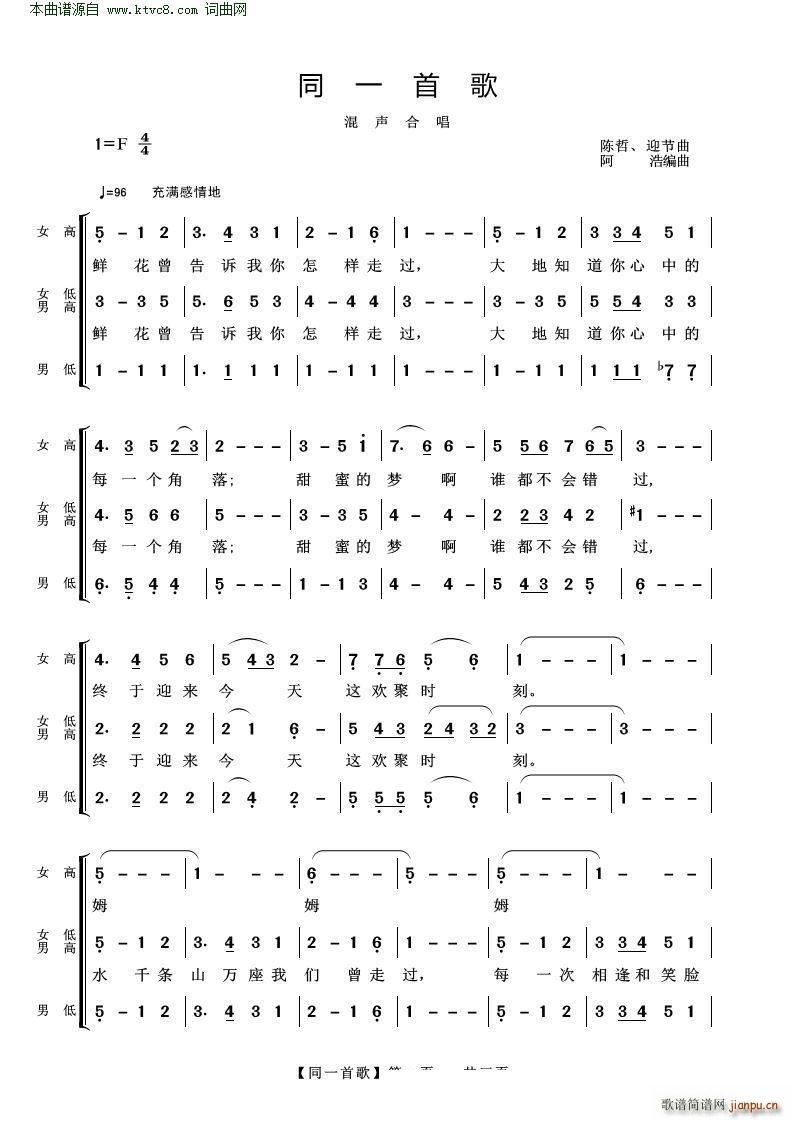 陈哲 《同一首歌(混声合唱)》简谱