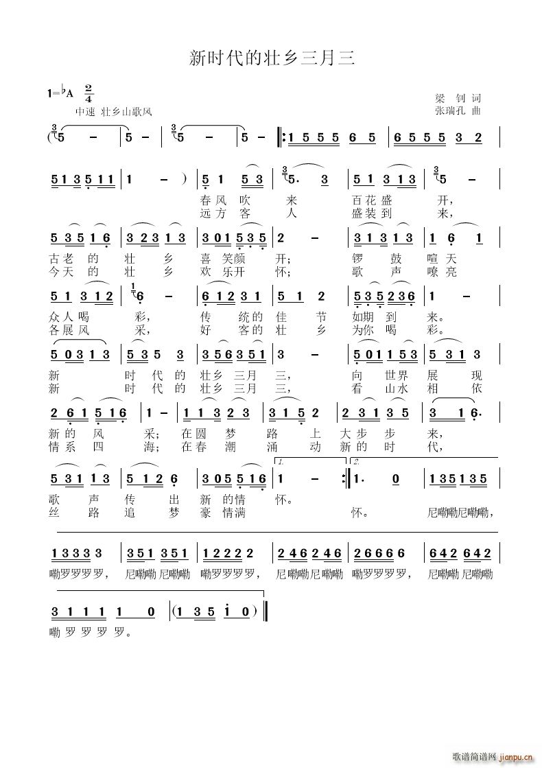 梁 钊 《新时代的三月三》简谱