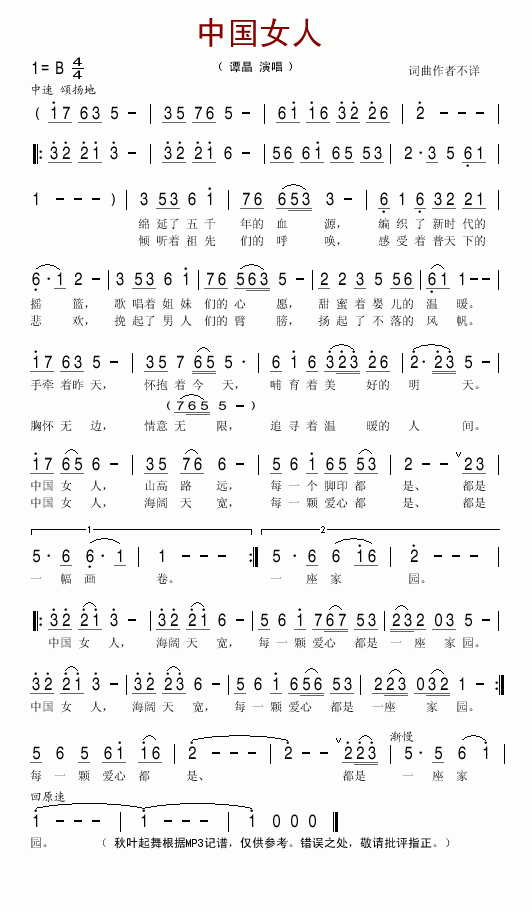 谭晶 《中国女人》简谱