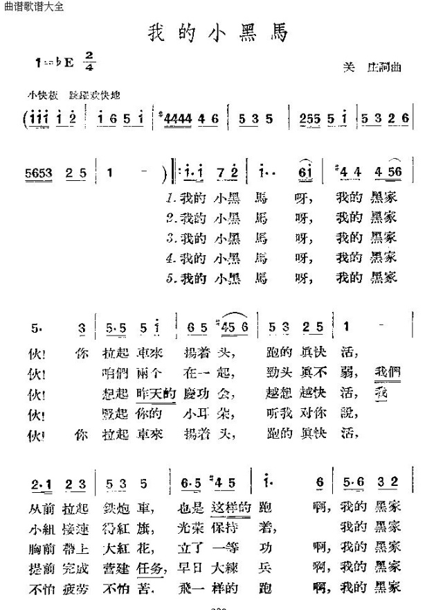 未知 《我的小黑马》简谱