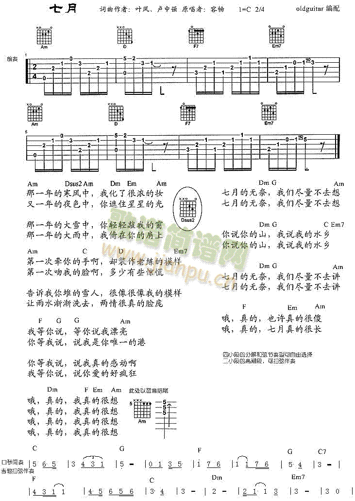 小鸣 《七月》简谱